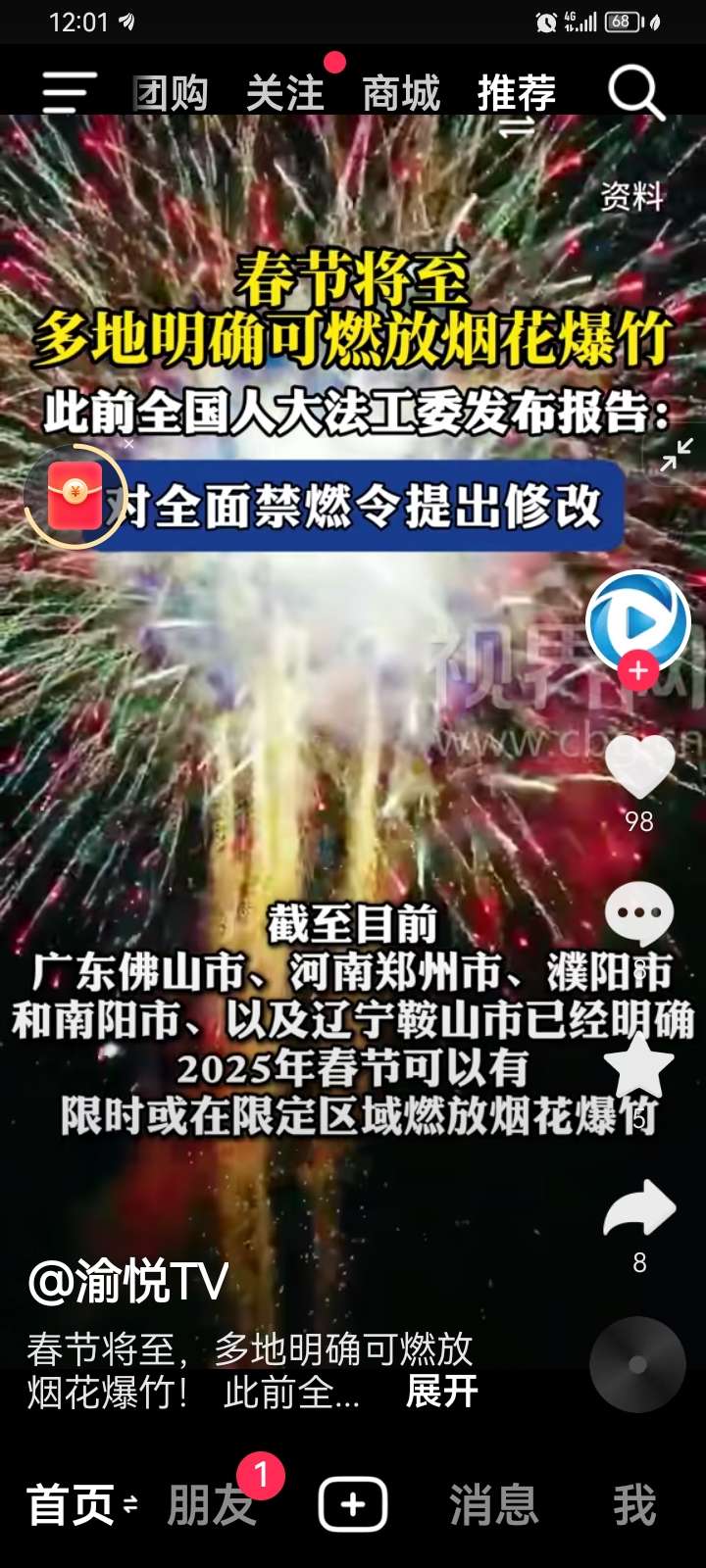 烟花爆竹最新动态详解，全面指南与步骤解析