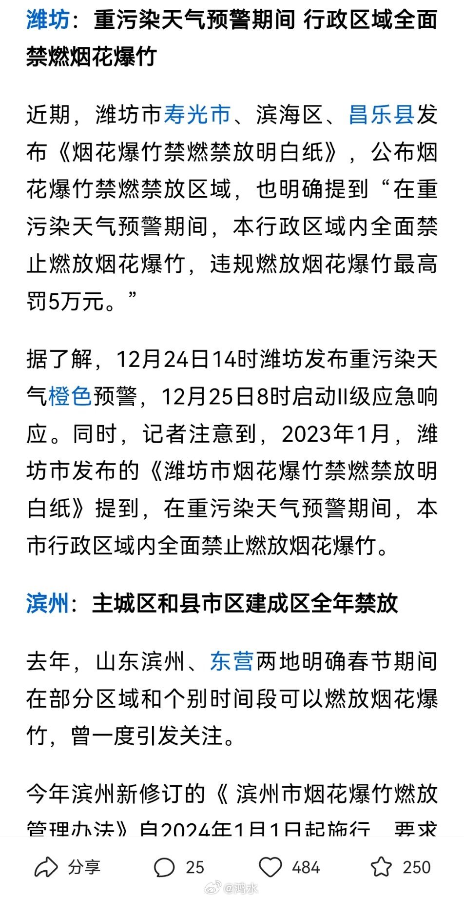 烟花爆竹最新动态详解,全面指南与步骤解析