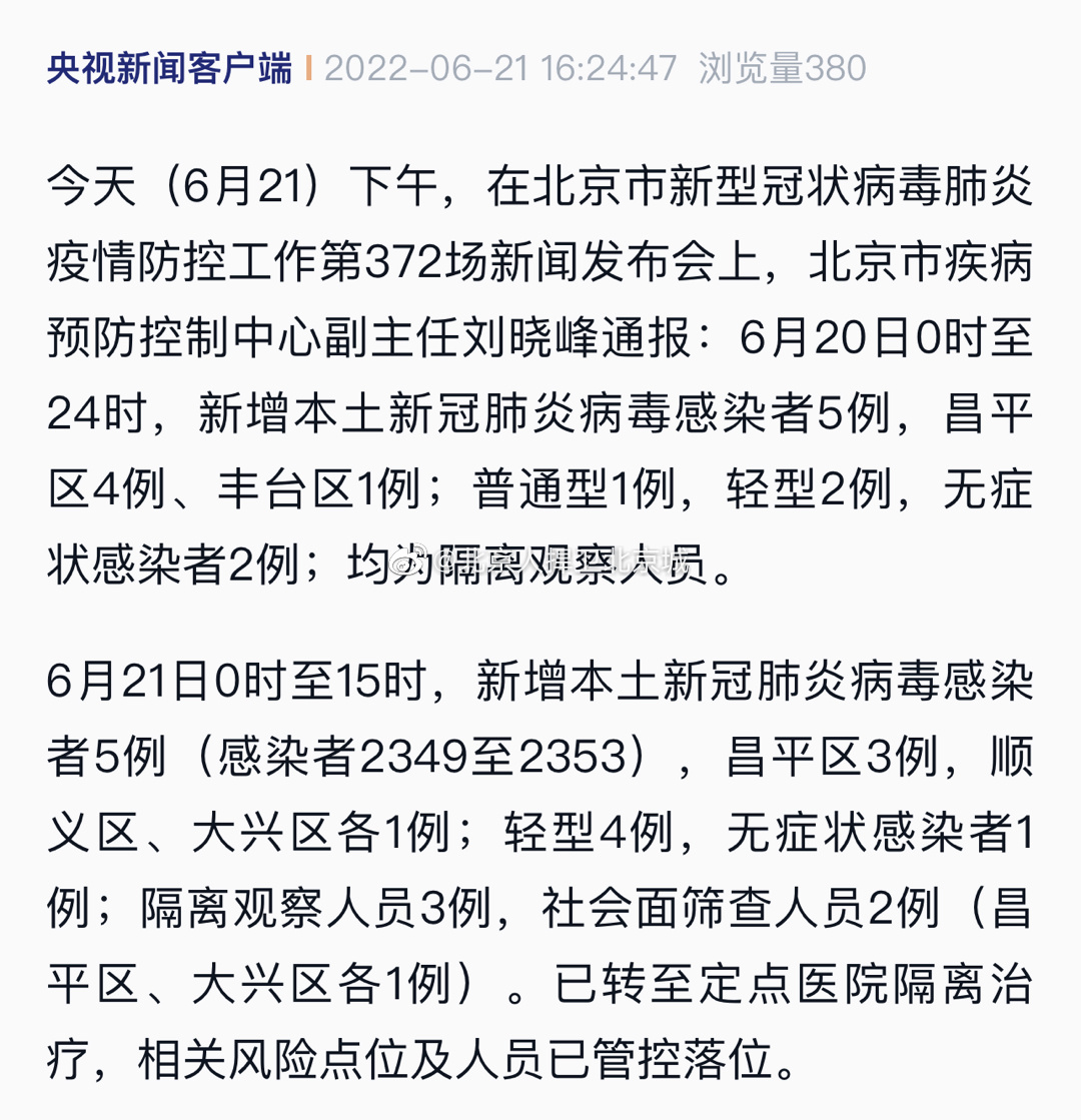 北京新冠状肺炎最新动态与小巷深处的独特风景与美食宝藏
